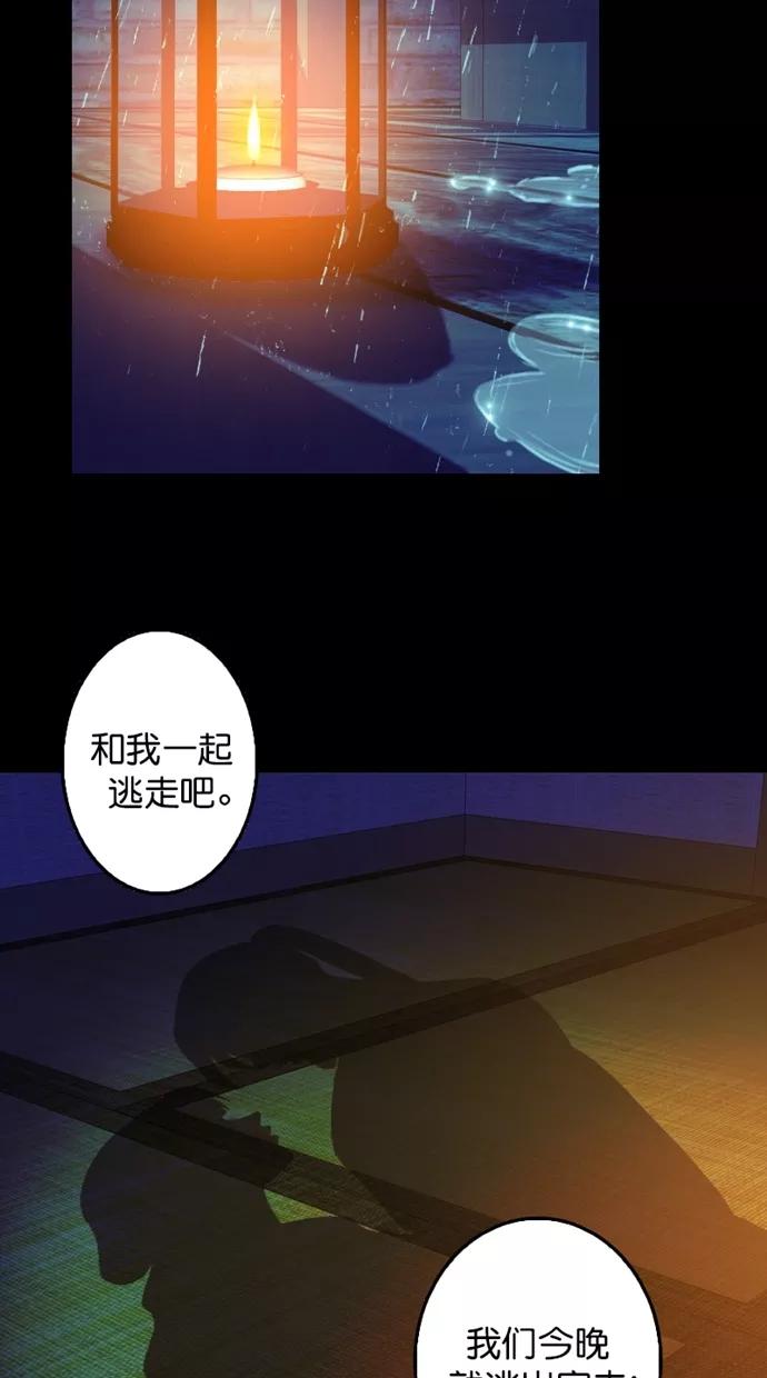 《我的冷血君王》第104话 第17页