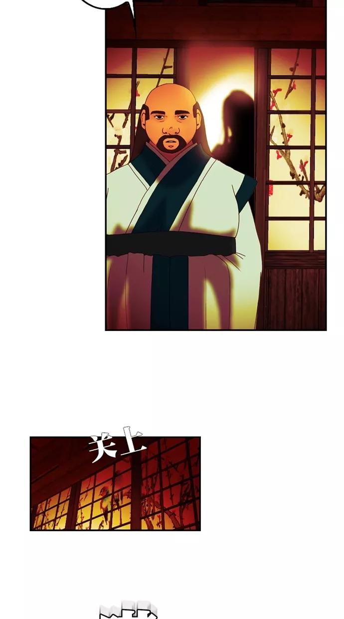《我的冷血君王》第104话 第50页