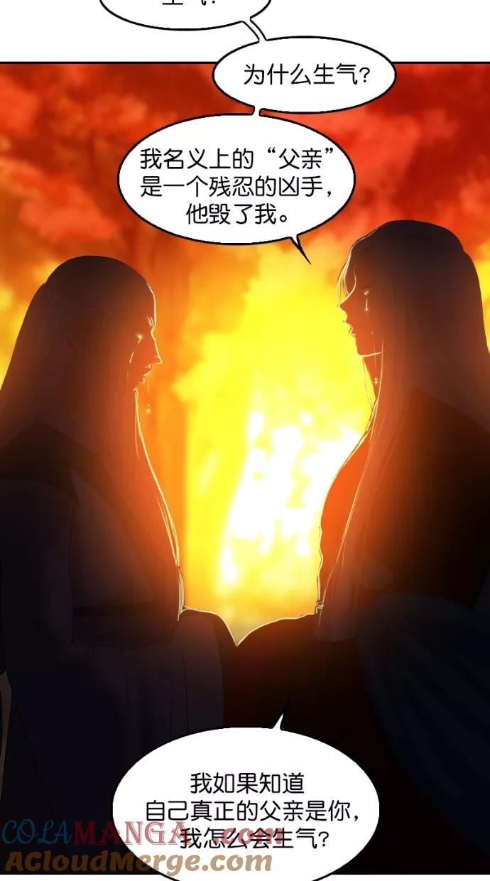 《我的冷血君王》第104话 第43页