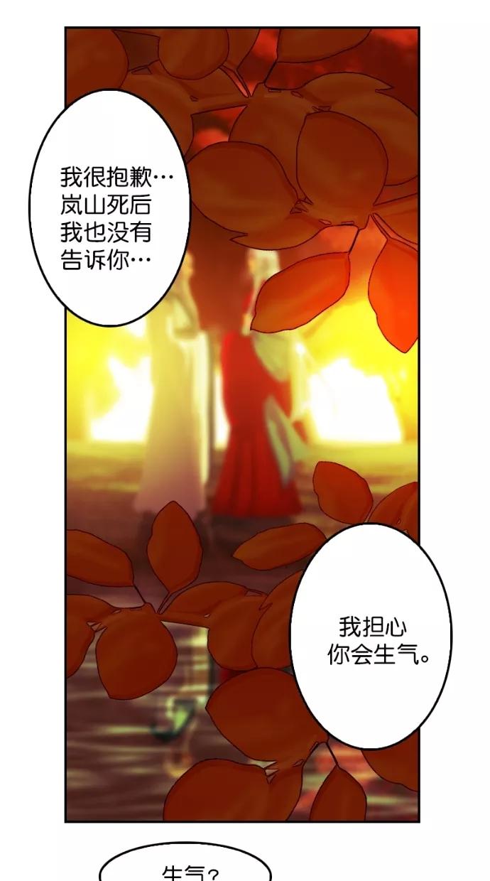 《我的冷血君王》第104话 第42页