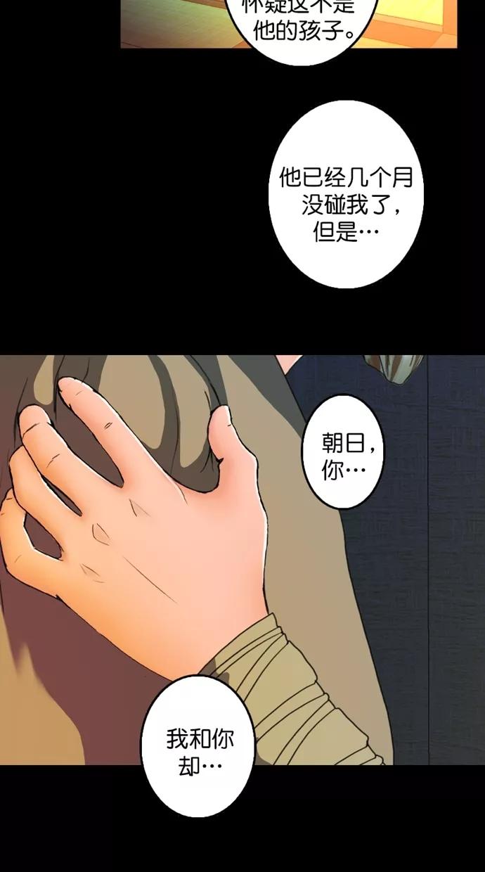《我的冷血君王》第104话 第21页