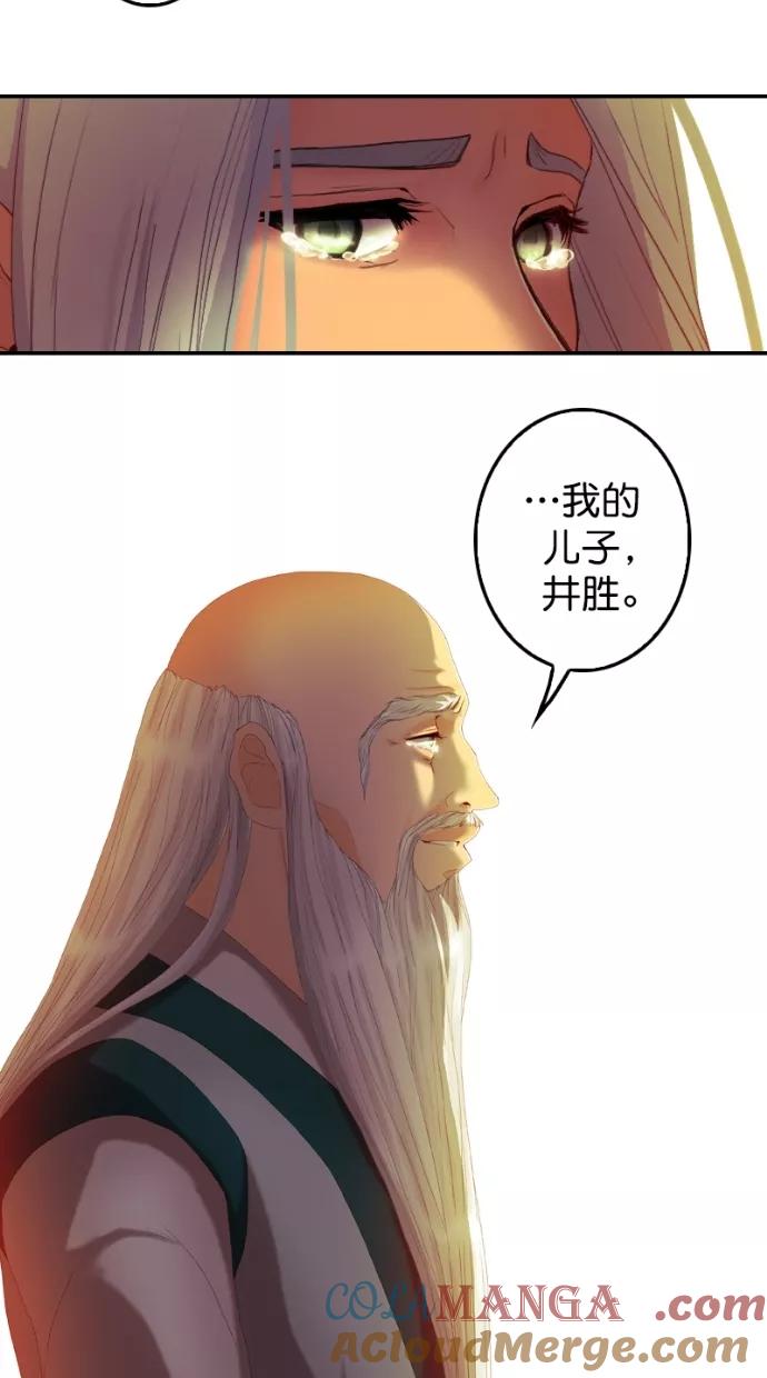 《我的冷血君王》第104话 第40页