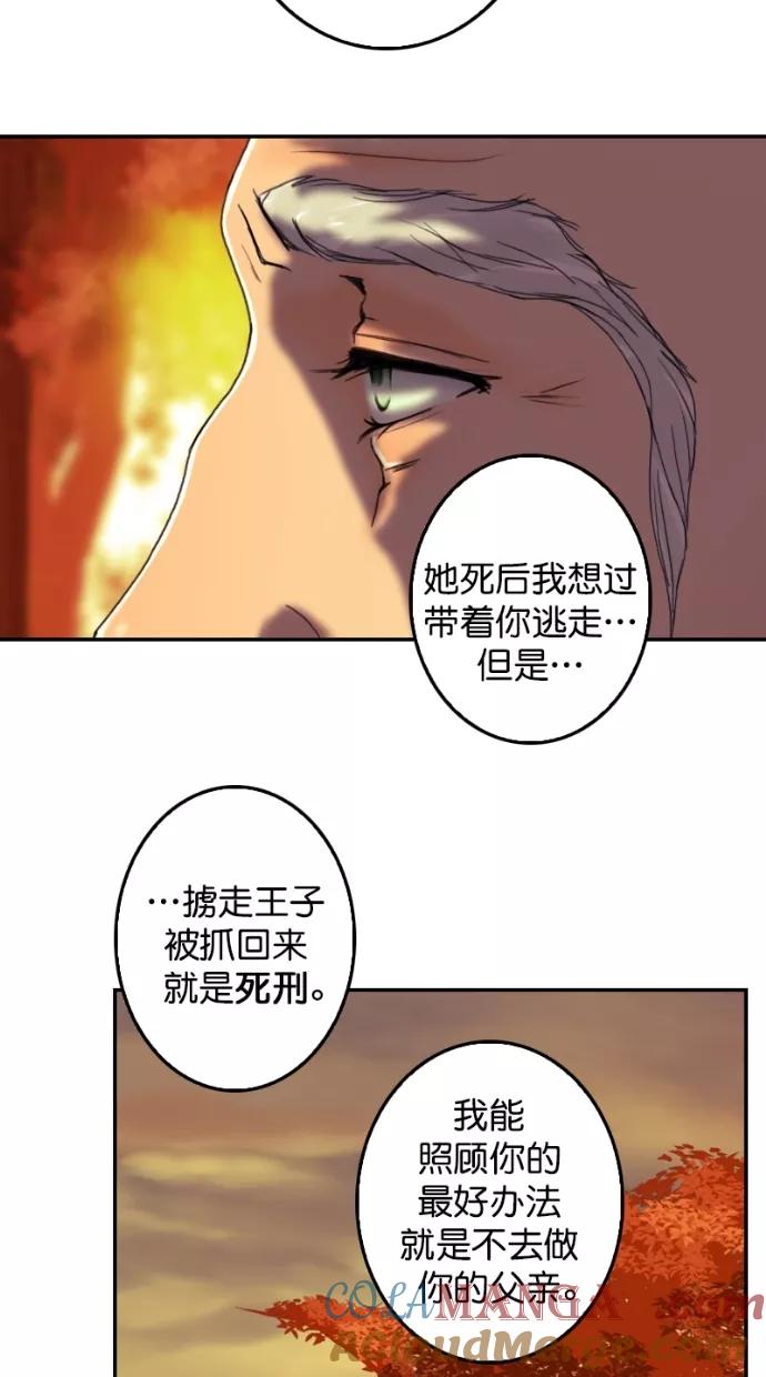 《我的冷血君王》第104话 第31页