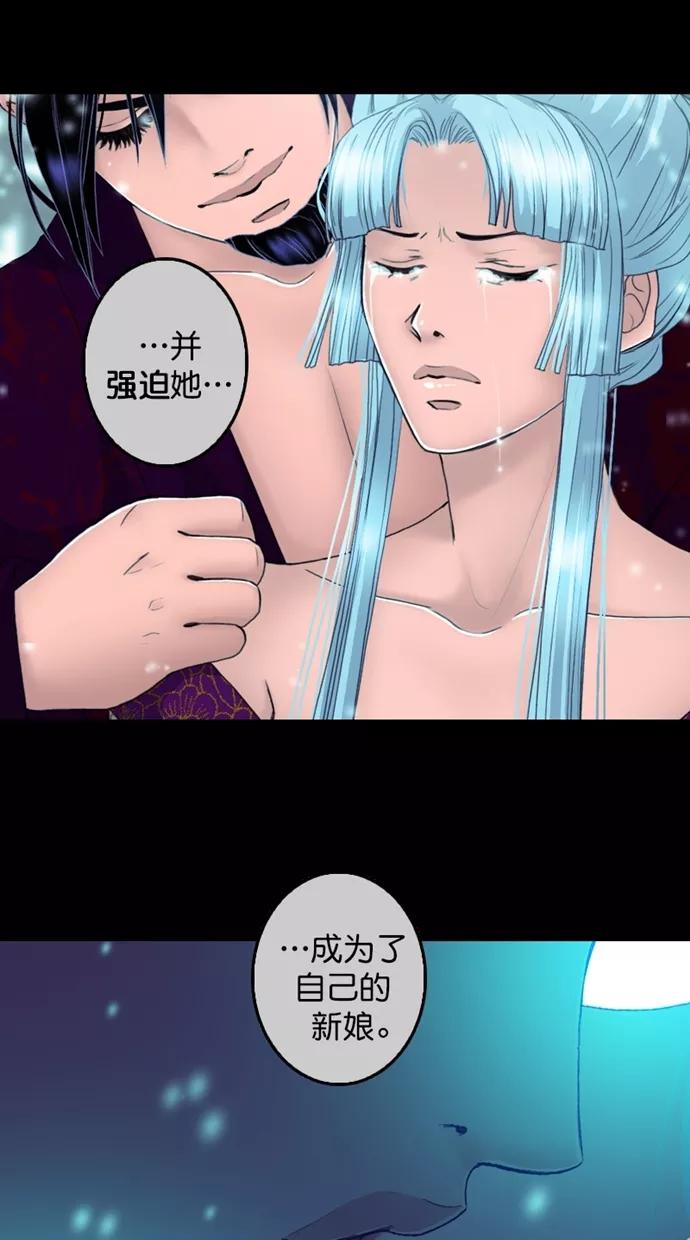 《我的冷血君王》第104话 第11页