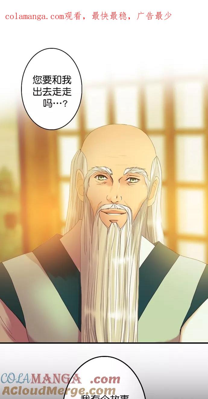 《我的冷血君王》第104话 第1页
