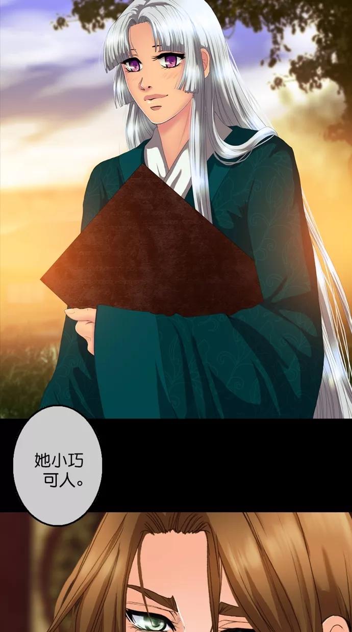 《我的冷血君王》第104话 第5页