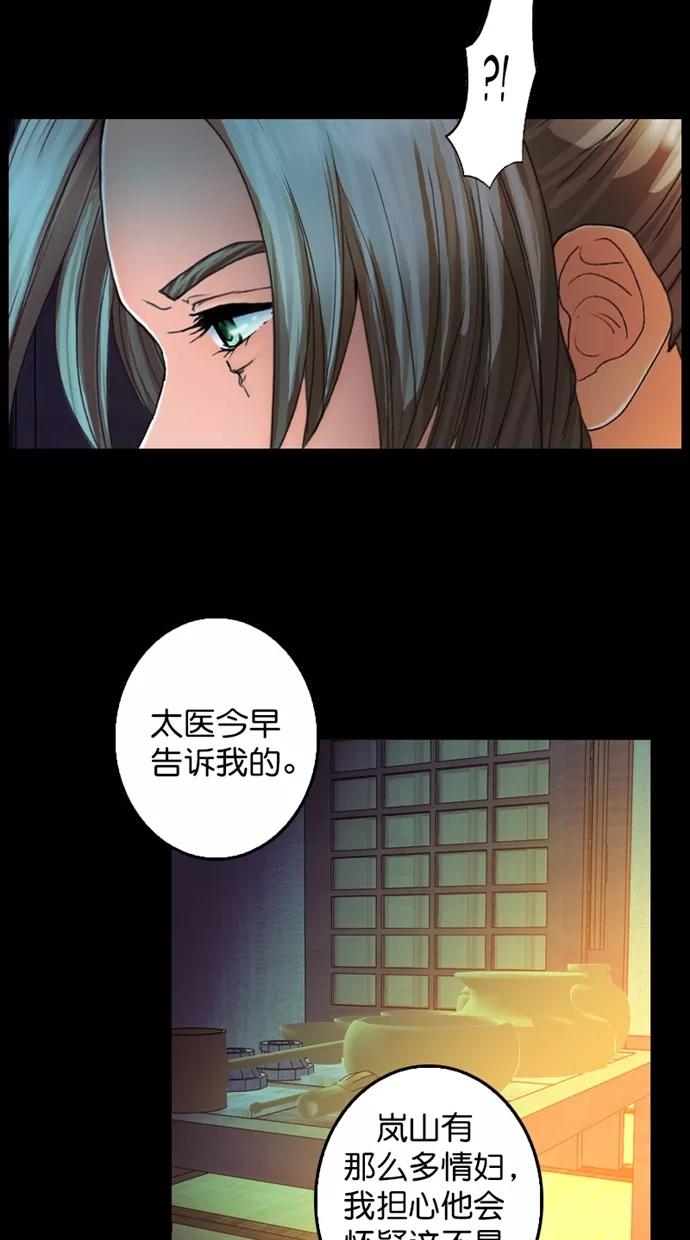 《我的冷血君王》第104话 第20页