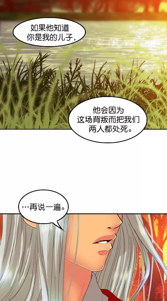 《我的冷血君王》第104话 第36页