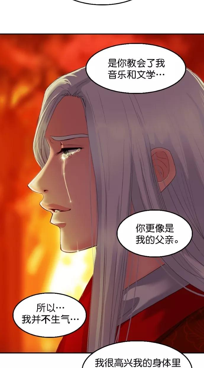 《我的冷血君王》第104话 第44页