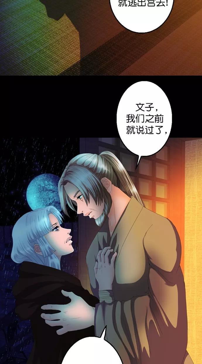《我的冷血君王》第104话 第18页