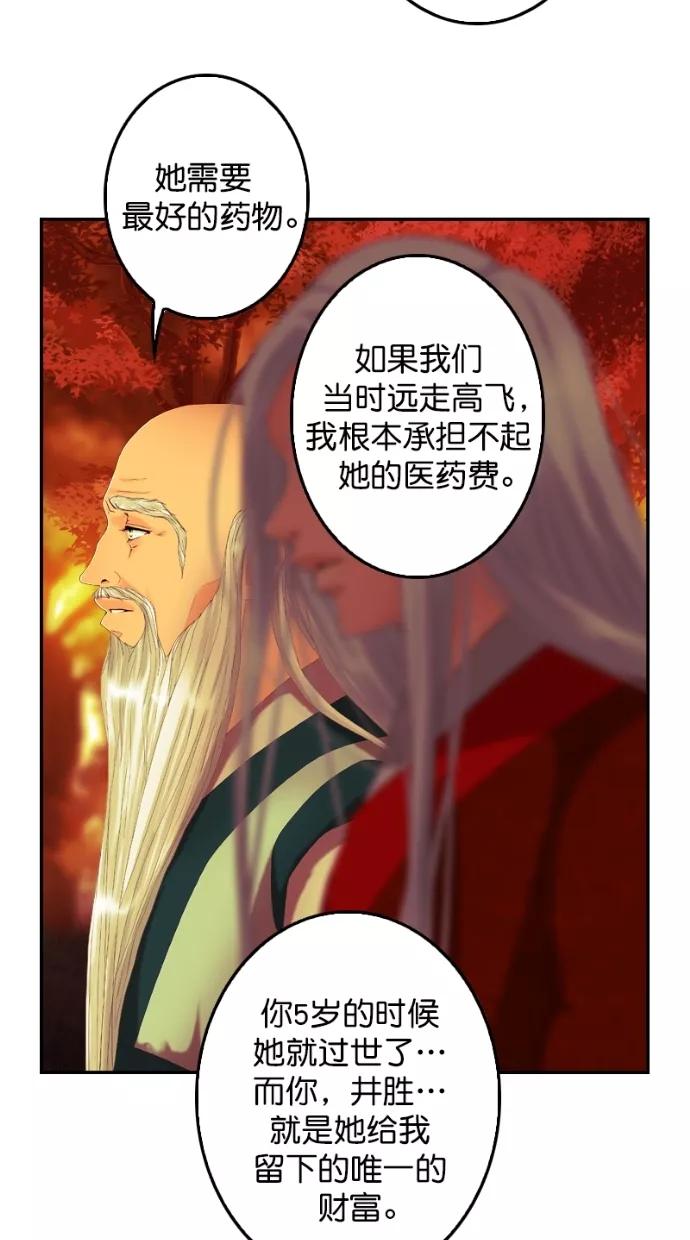 《我的冷血君王》第104话 第30页