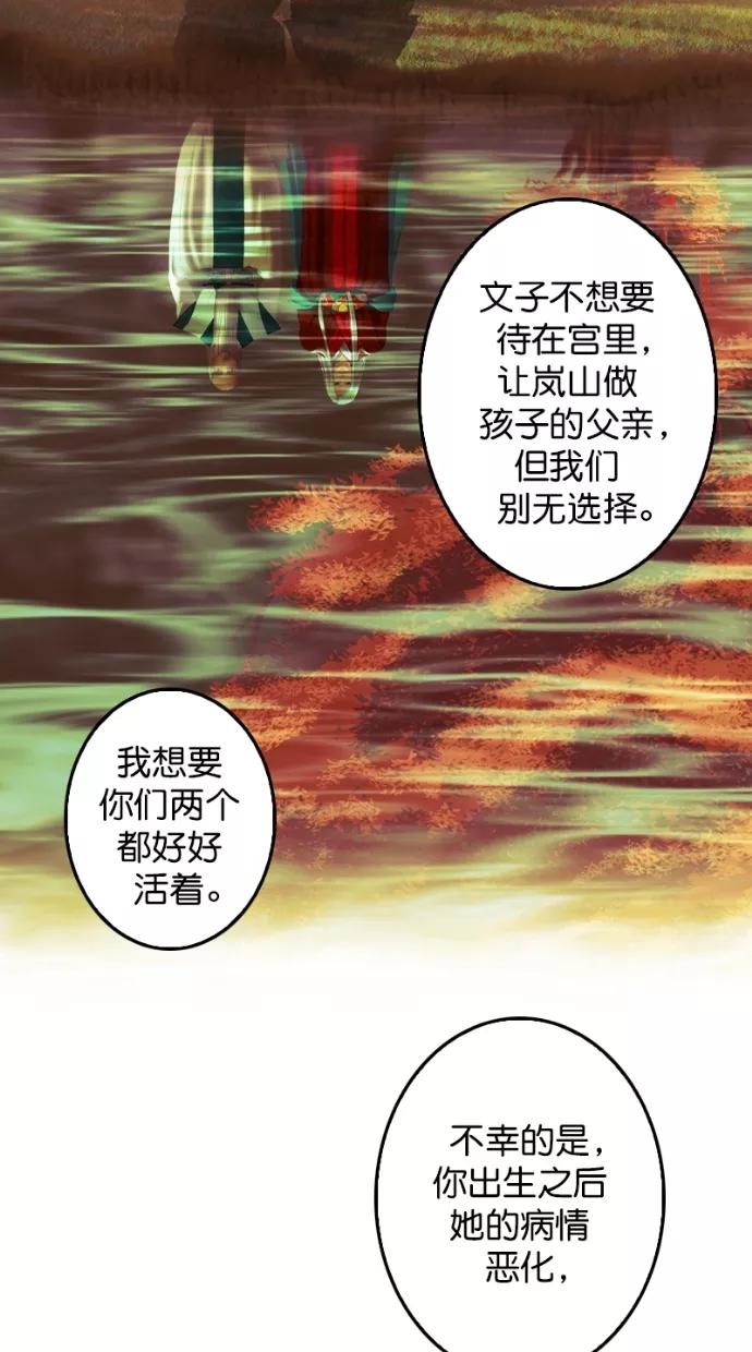 《我的冷血君王》第104话 第29页