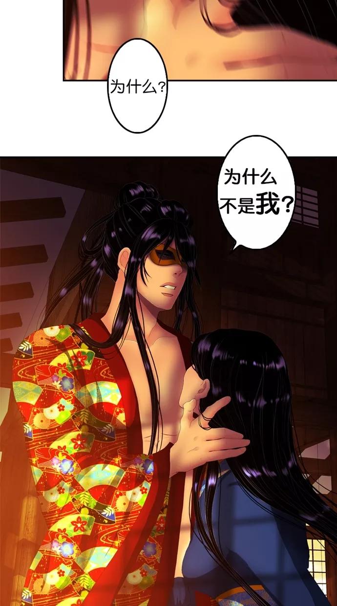 《我的冷血君王》第105话 第23页