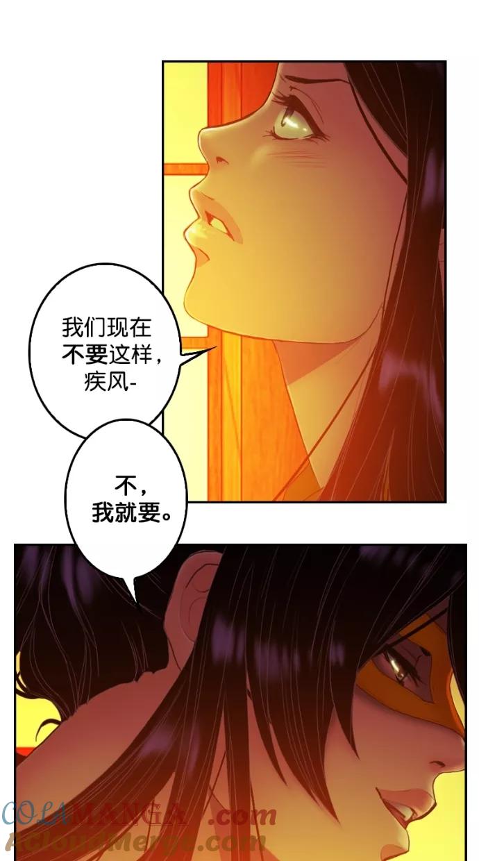 《我的冷血君王》第105话 第31页