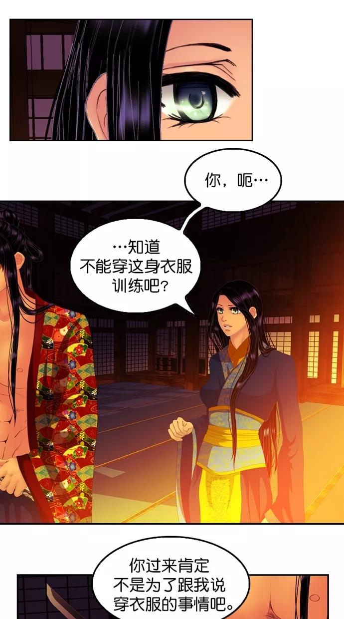 《我的冷血君王》第105话 第6页