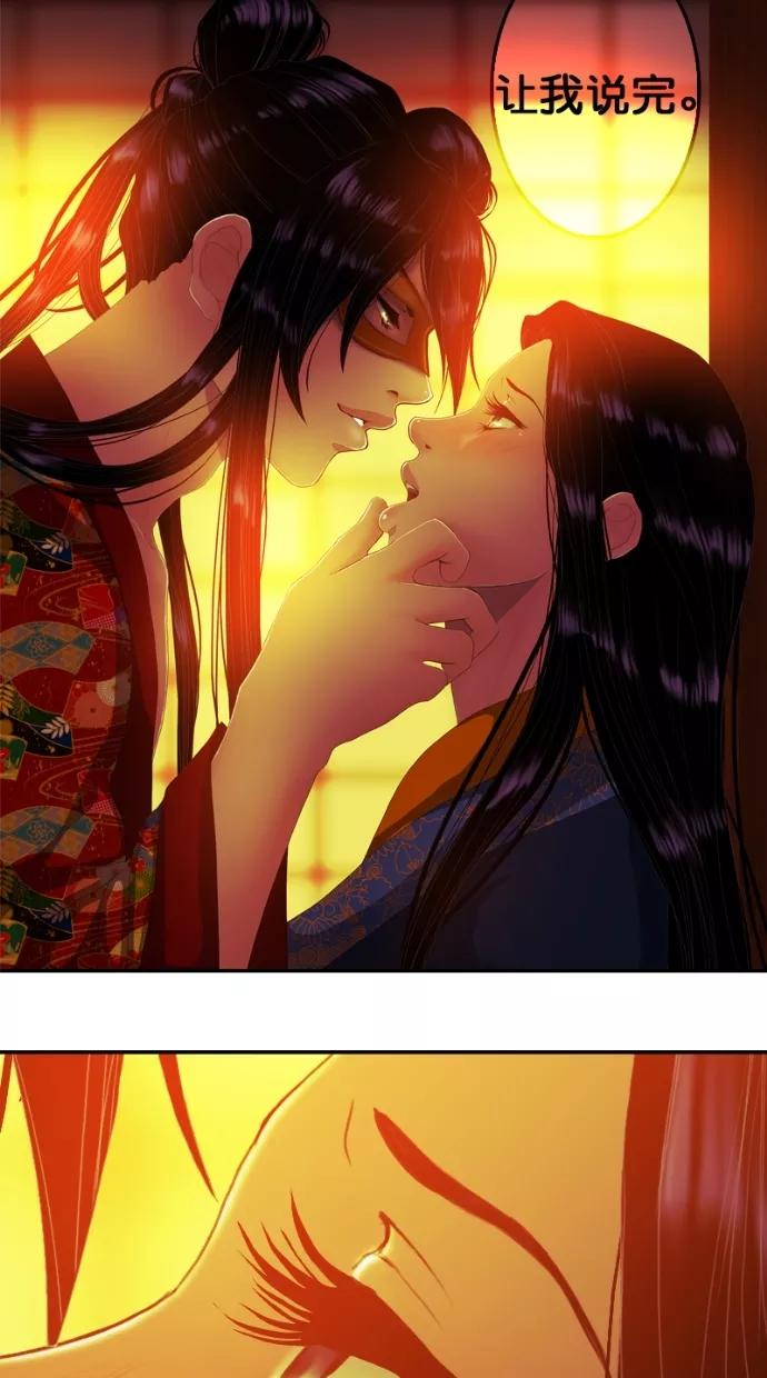 《我的冷血君王》第105话 第41页