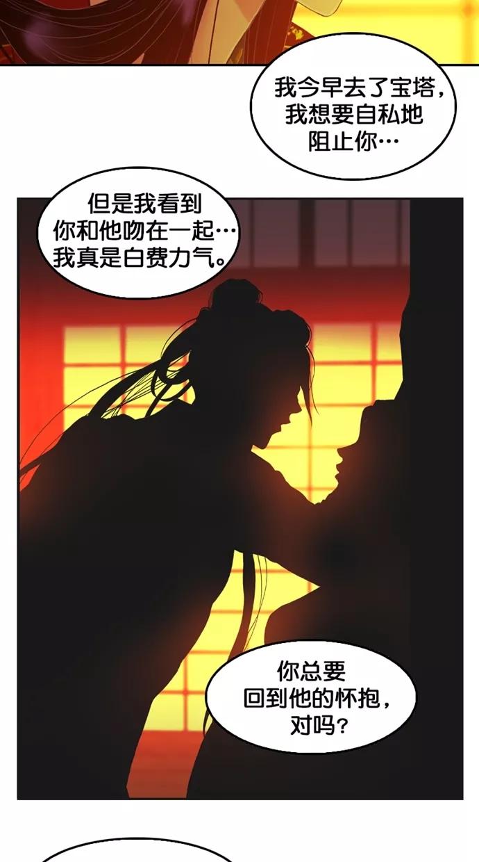 《我的冷血君王》第105话 第69页
