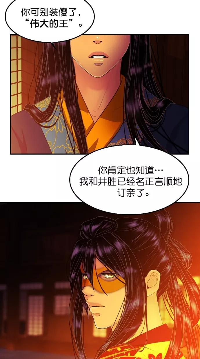 《我的冷血君王》第105话 第54页