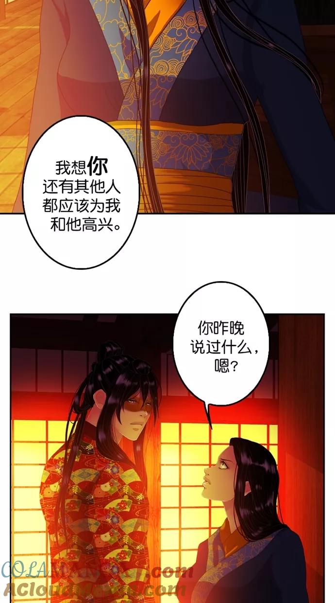 《我的冷血君王》第105话 第58页