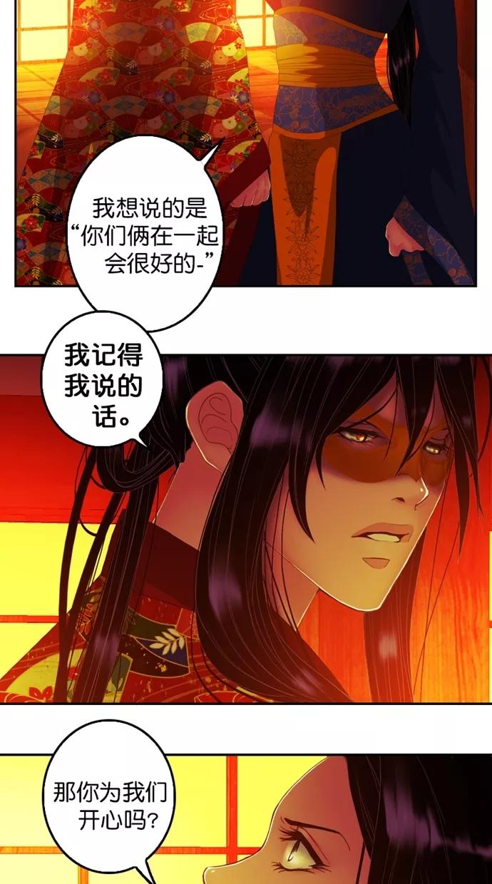 《我的冷血君王》第105话 第59页