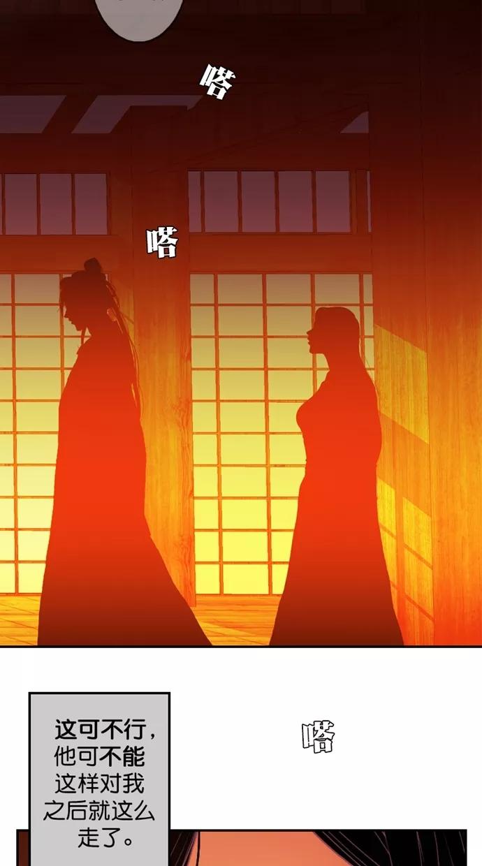 《我的冷血君王》第105话 第50页