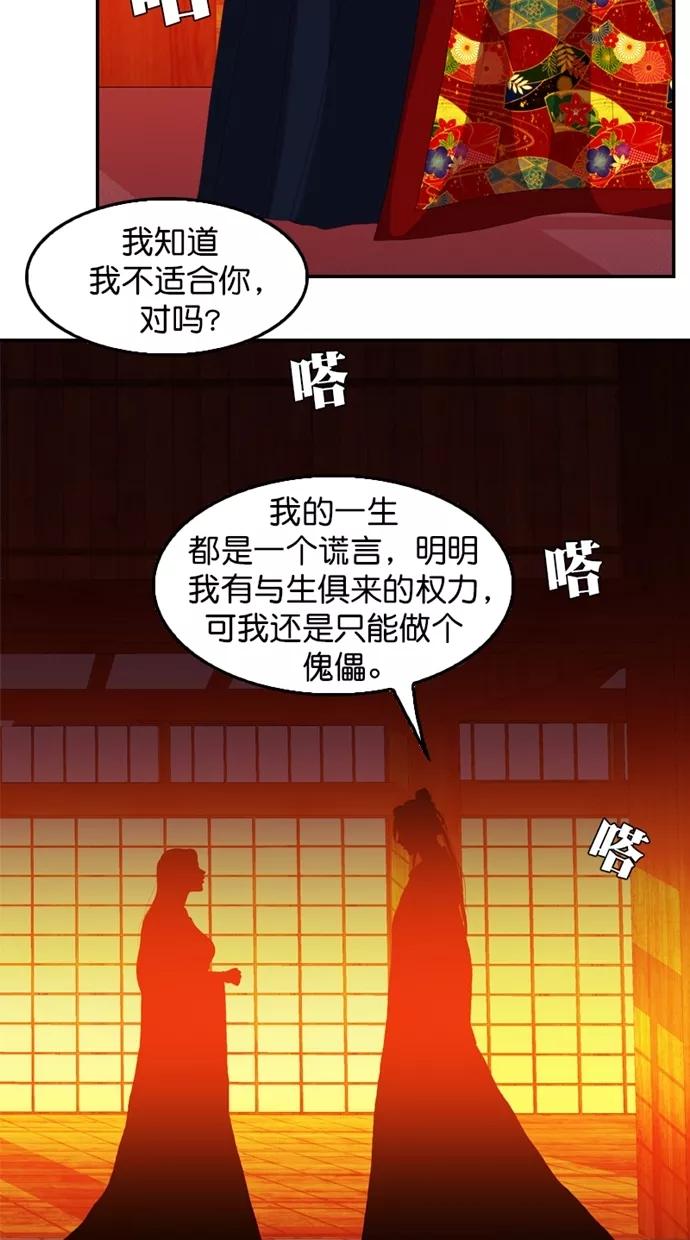 《我的冷血君王》第105话 第15页