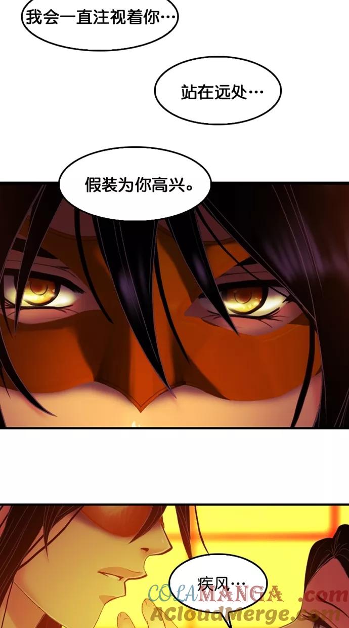 《我的冷血君王》第105话 第70页
