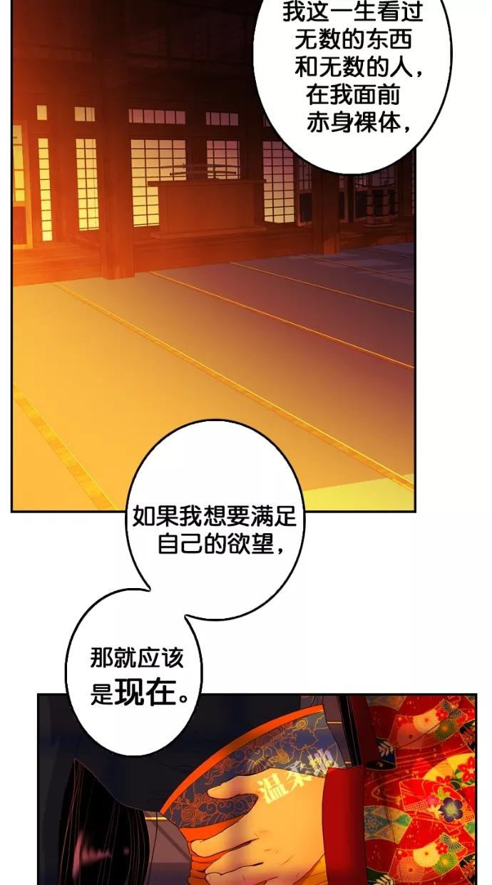 《我的冷血君王》第105话 第36页