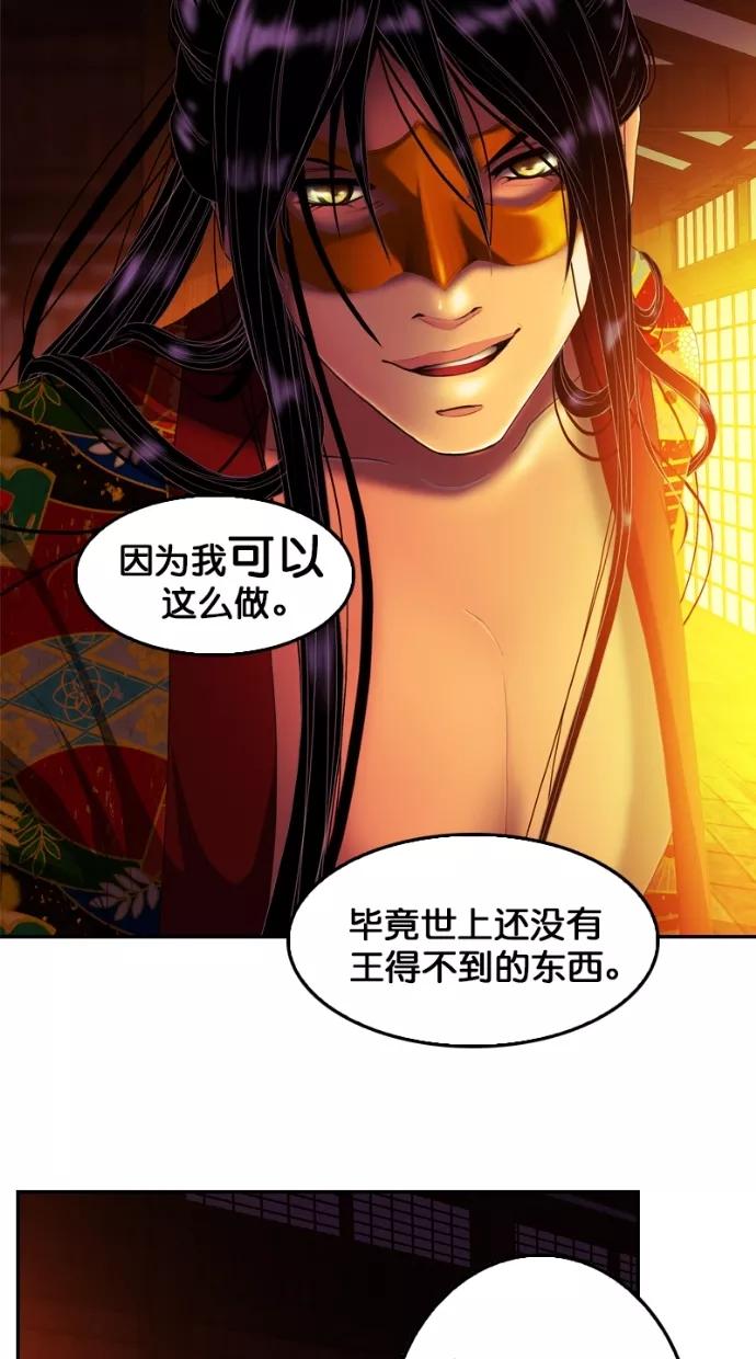 《我的冷血君王》第105话 第35页