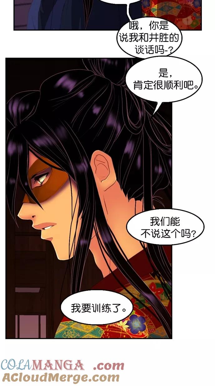 《我的冷血君王》第105话 第10页