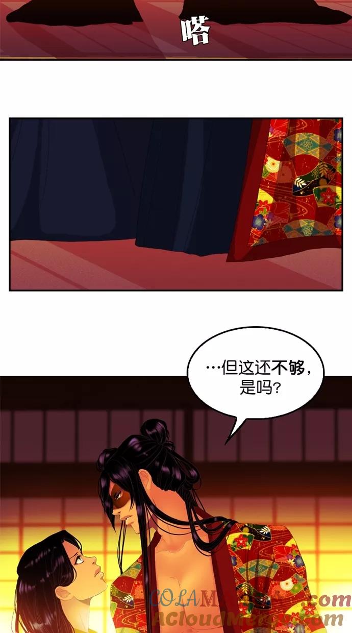 《我的冷血君王》第105话 第16页