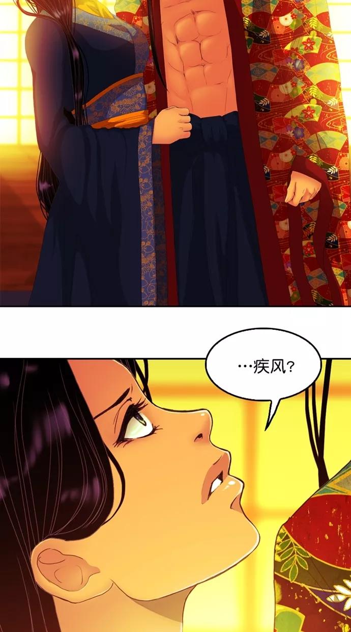 《我的冷血君王》第105话 第17页