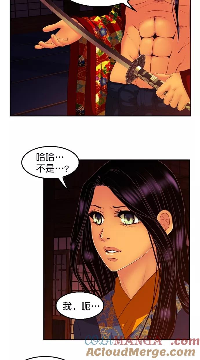 《我的冷血君王》第105话 第7页