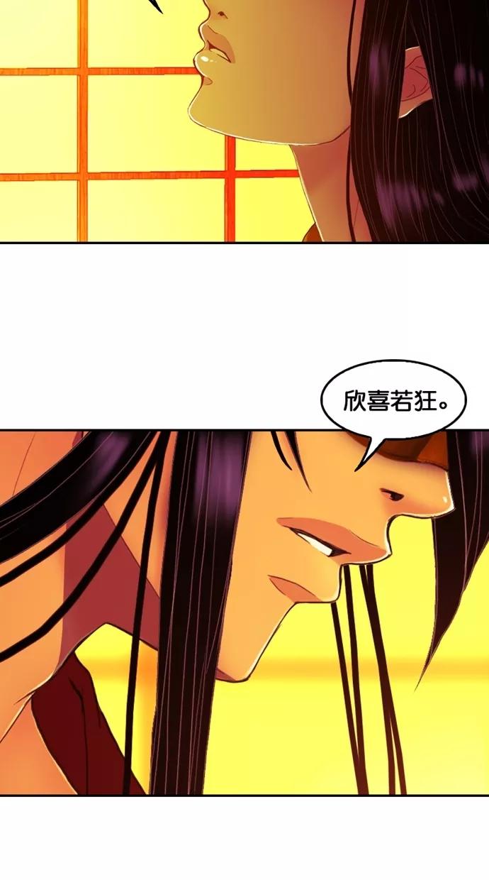 《我的冷血君王》第105话 第60页