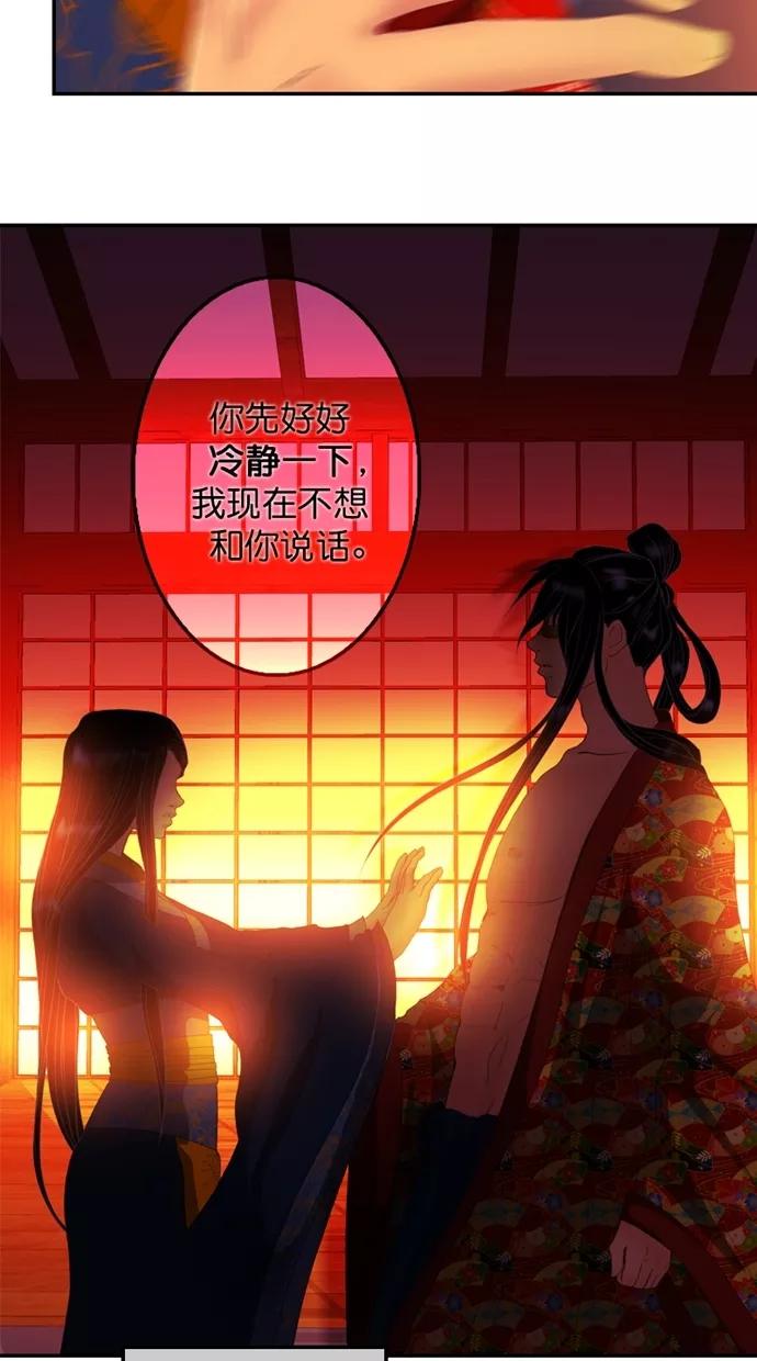 《我的冷血君王》第105话 第26页