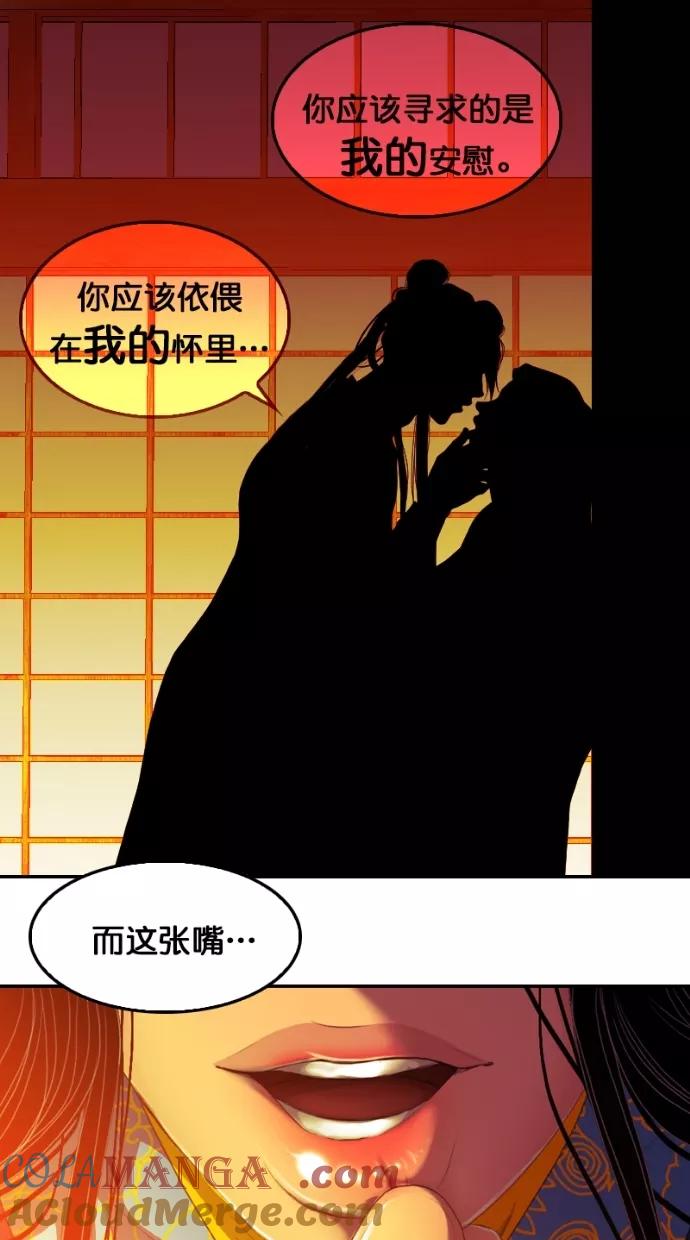 《我的冷血君王》第105话 第43页