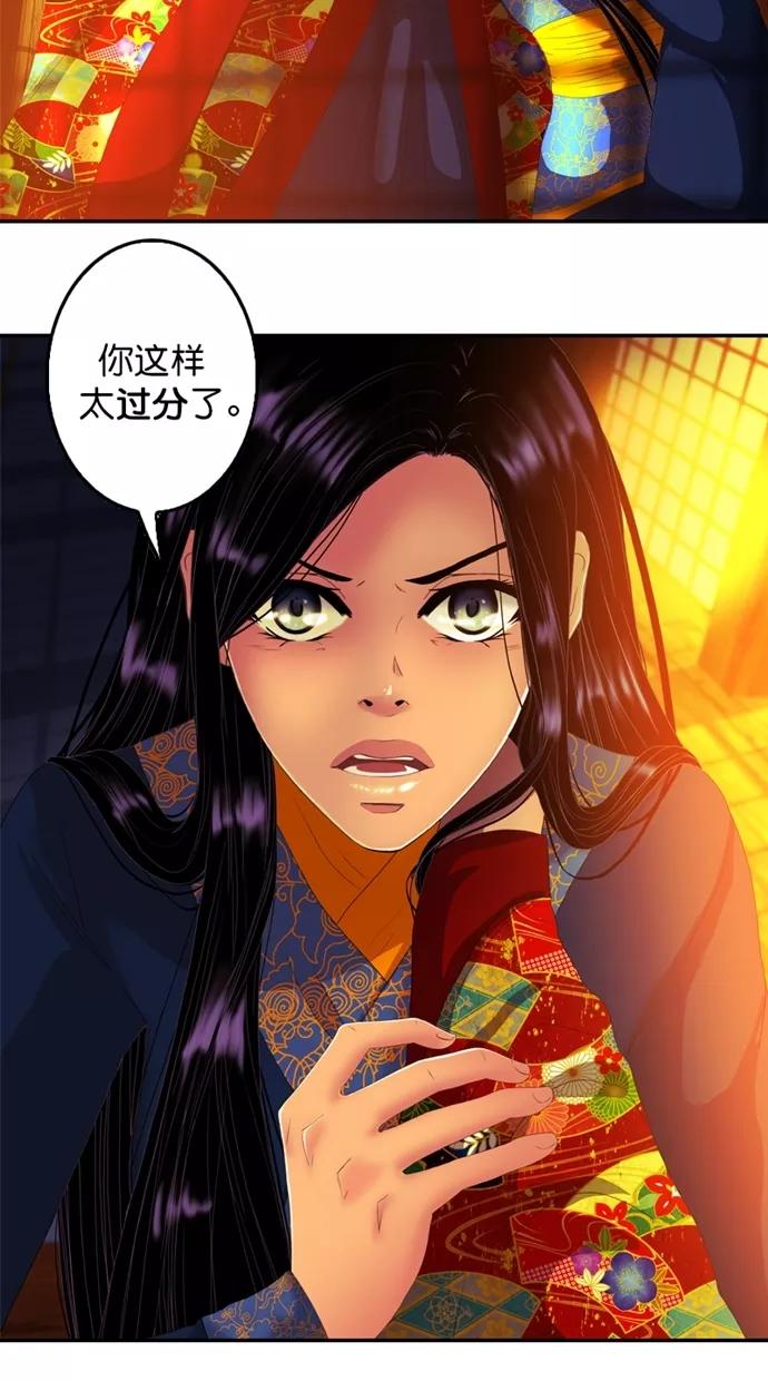 《我的冷血君王》第105话 第24页