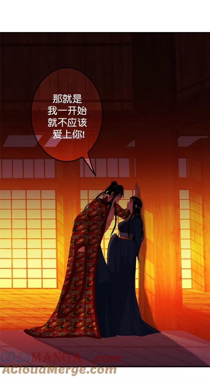 《我的冷血君王》第105话 第67页