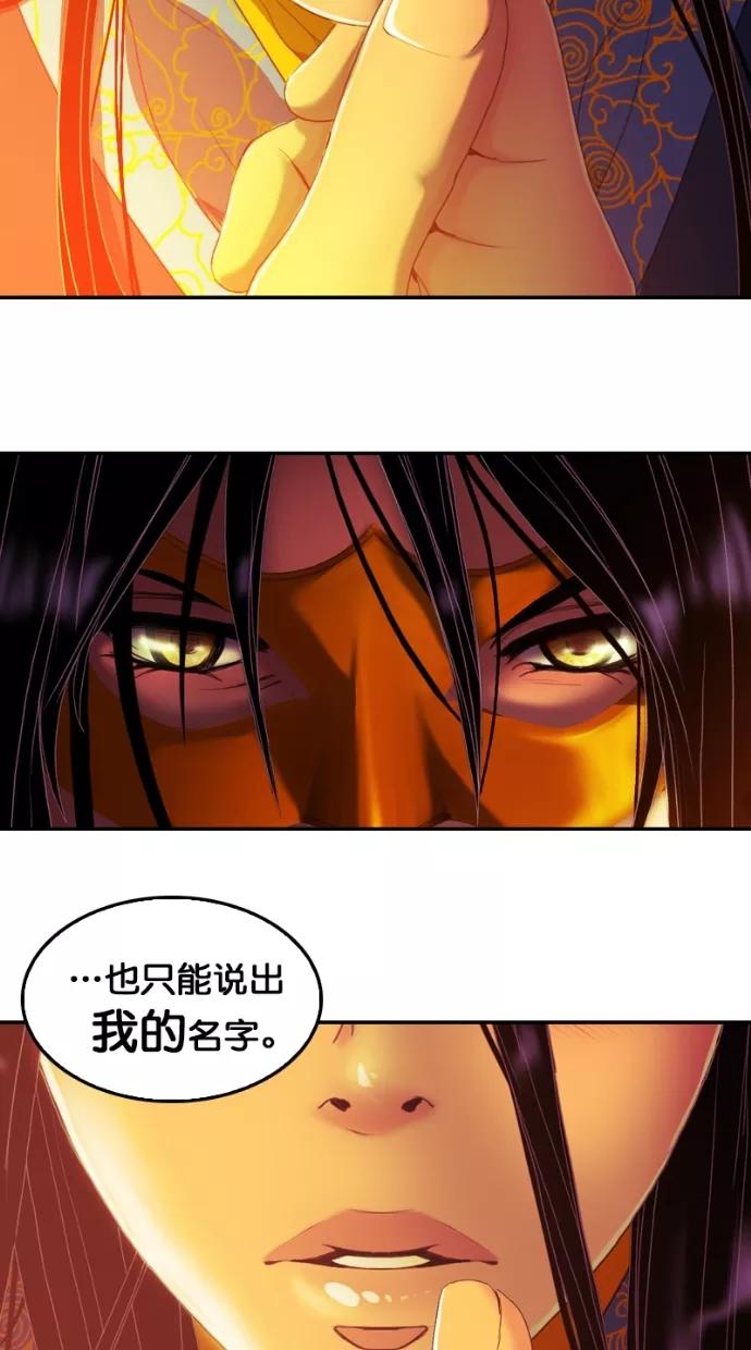 《我的冷血君王》第105话 第44页