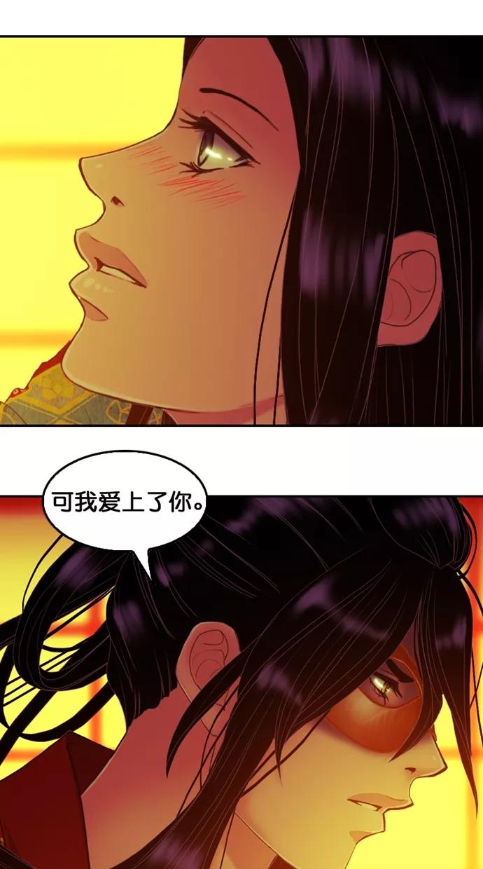 《我的冷血君王》第105话 第68页