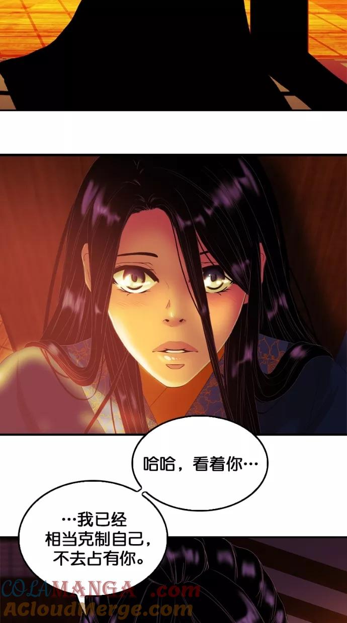 《我的冷血君王》第105话 第34页