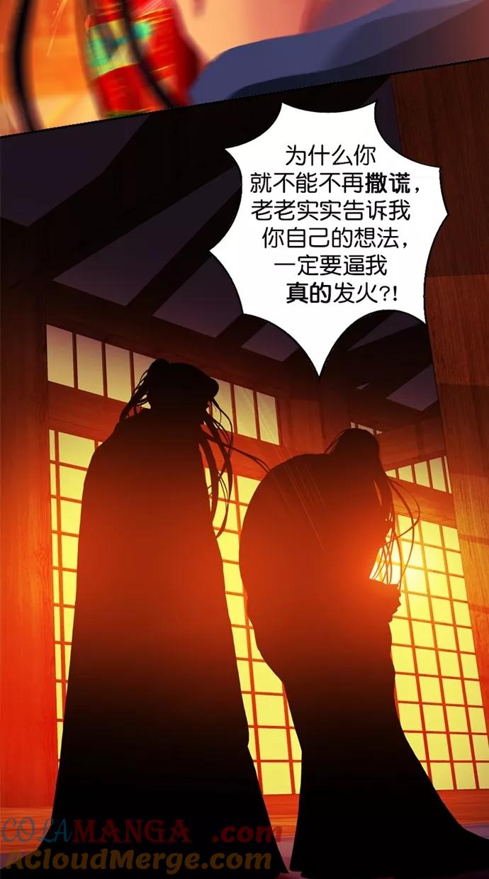 《我的冷血君王》第105话 第64页
