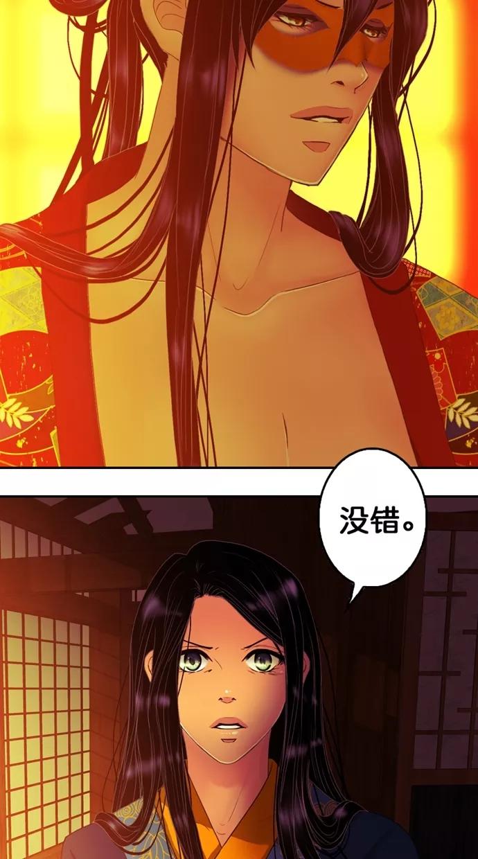 《我的冷血君王》第105话 第57页