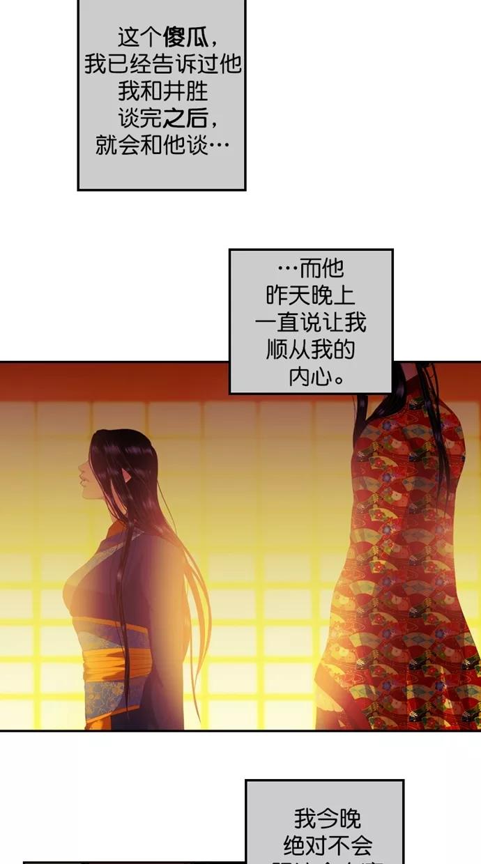 《我的冷血君王》第105话 第27页