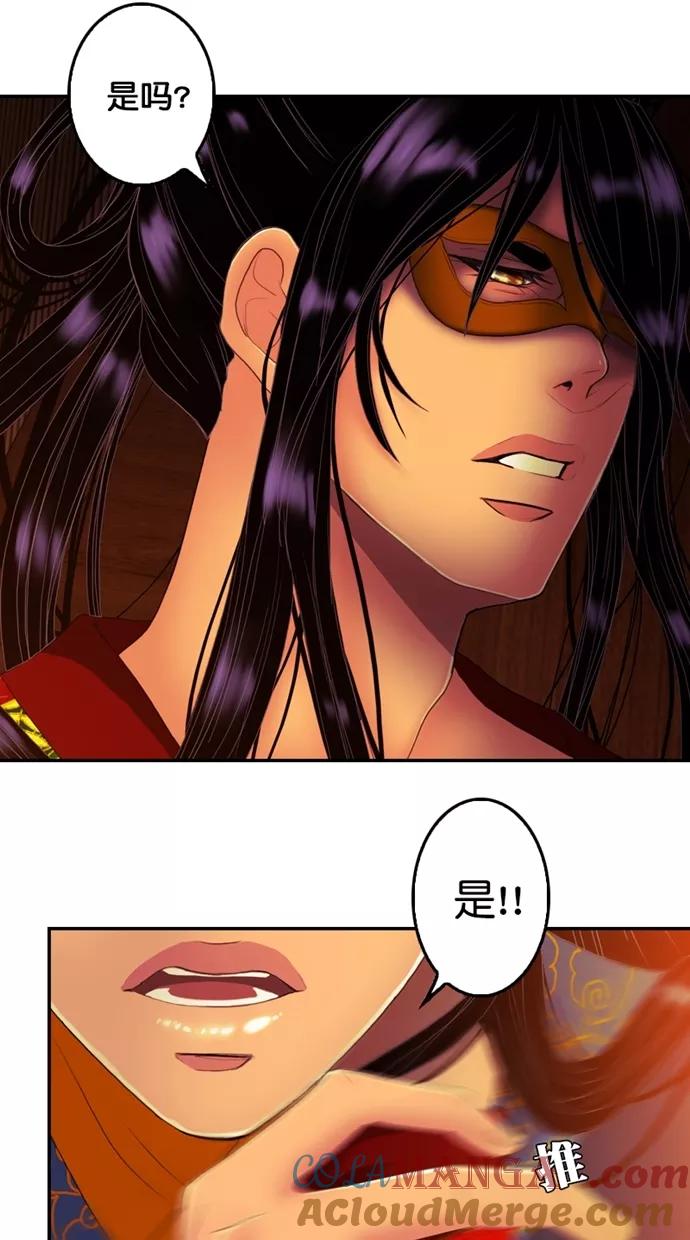 《我的冷血君王》第105话 第25页