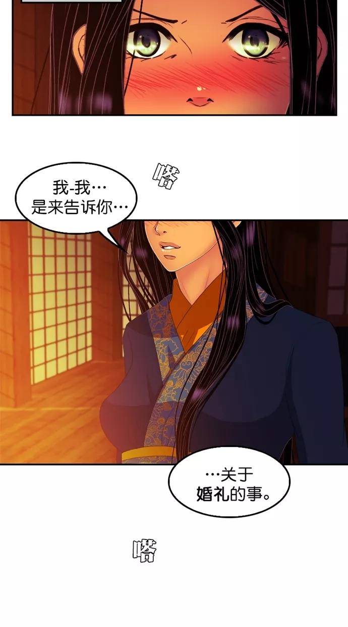 《我的冷血君王》第105话 第51页