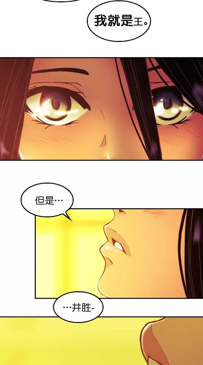 《我的冷血君王》第105话 第39页
