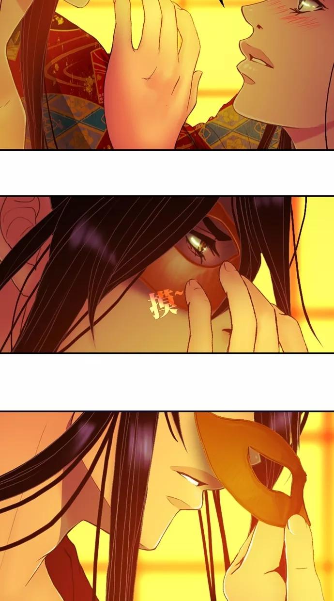 《我的冷血君王》第105话 第71页