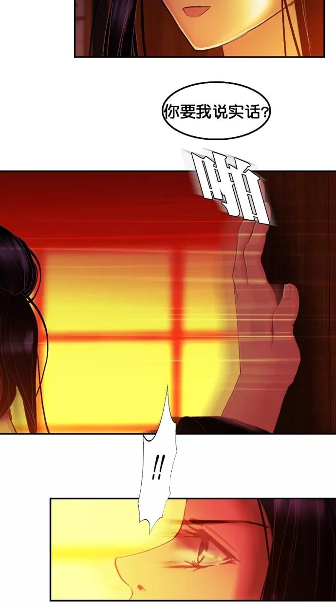 《我的冷血君王》第105话 第66页