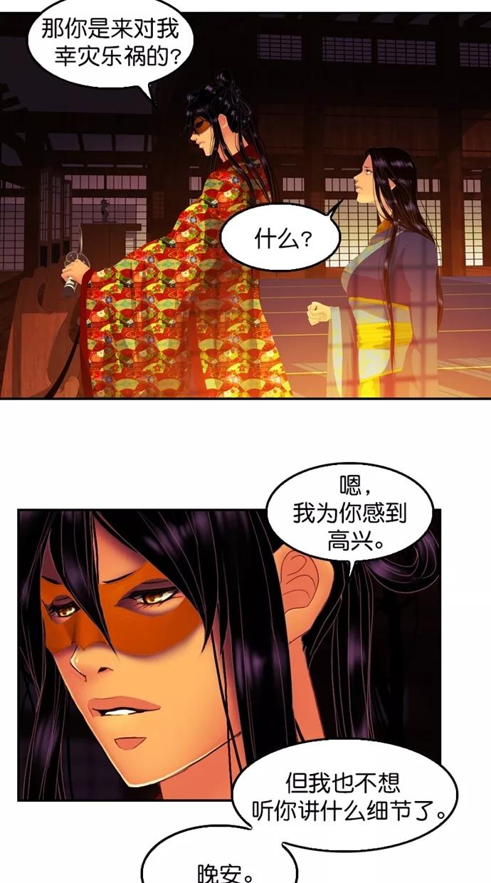 《我的冷血君王》第105话 第8页